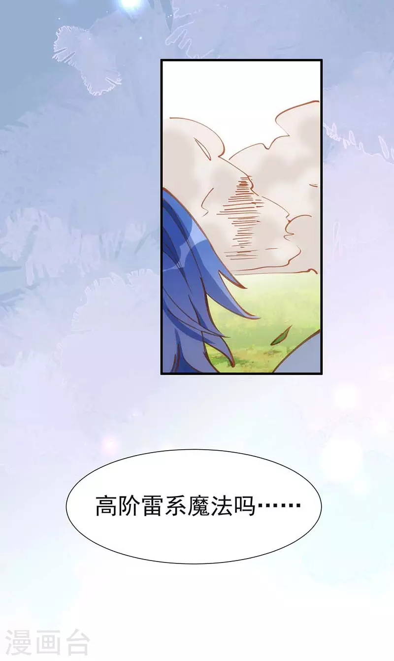 第46话 冲突 第24页