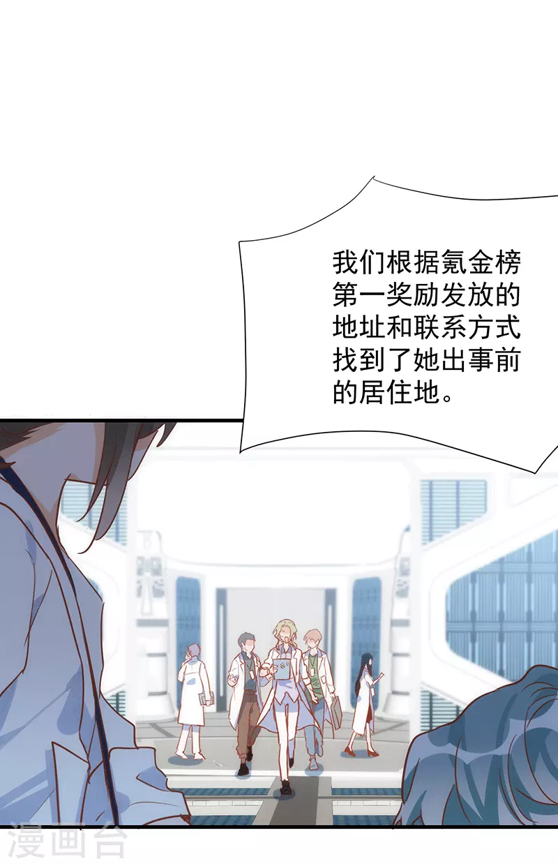 第61话宋羽希 第10页