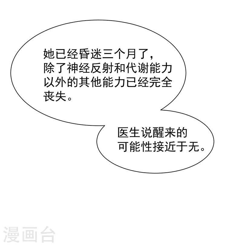 第61话宋羽希 第12页