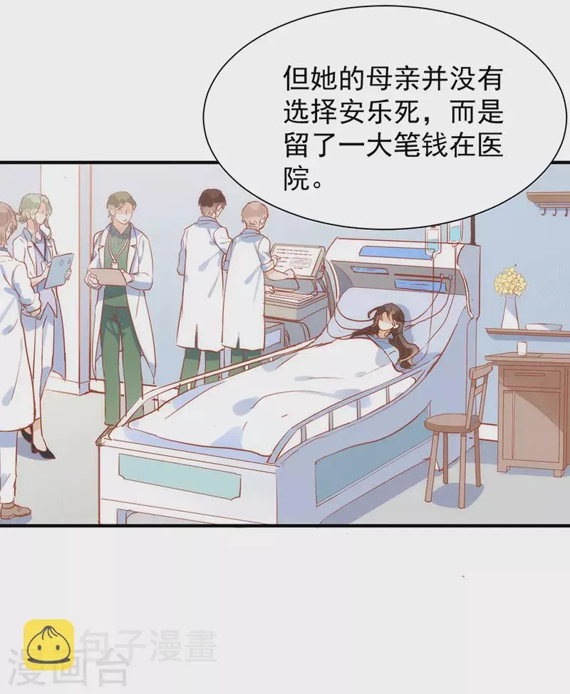 第61话宋羽希 第13页