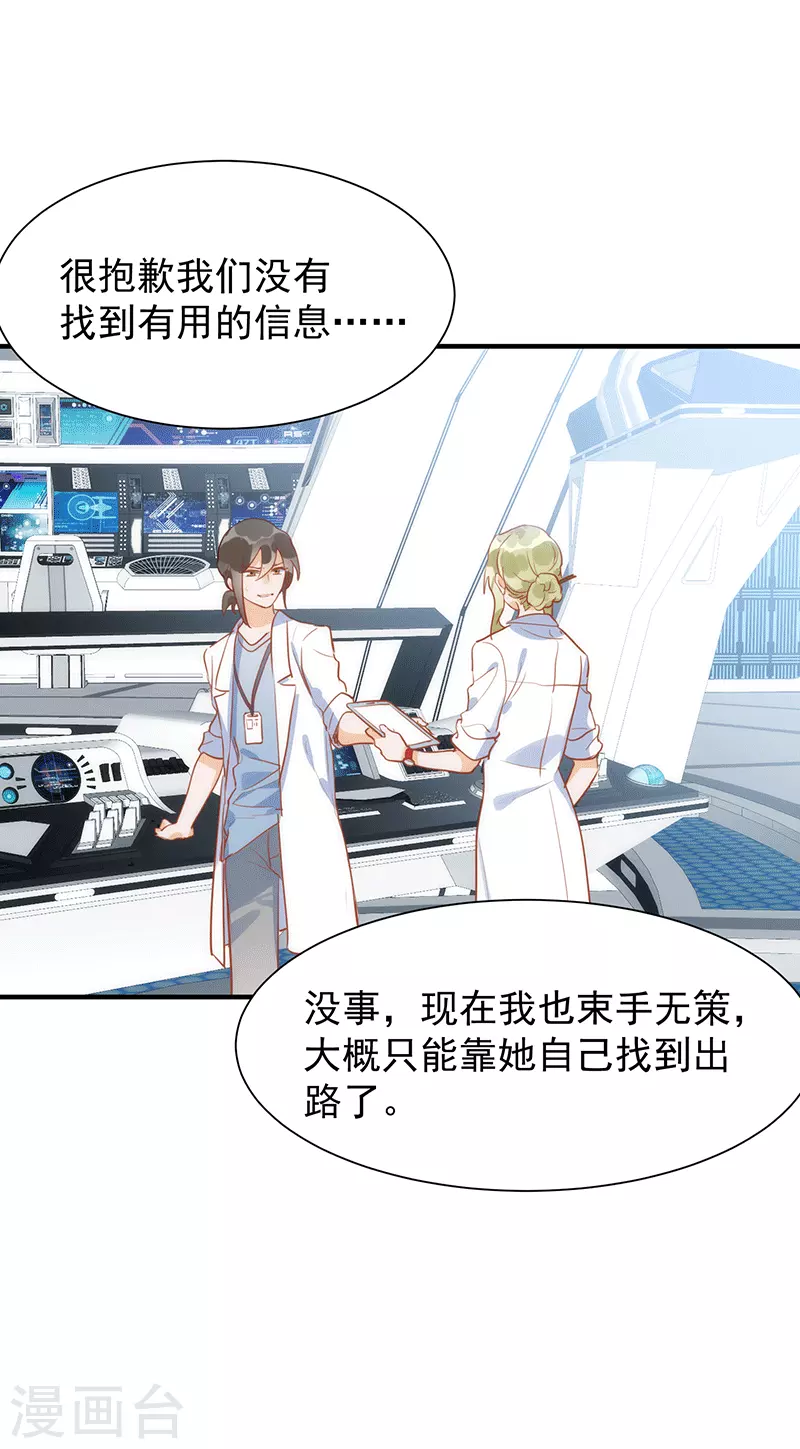第61话宋羽希 第14页