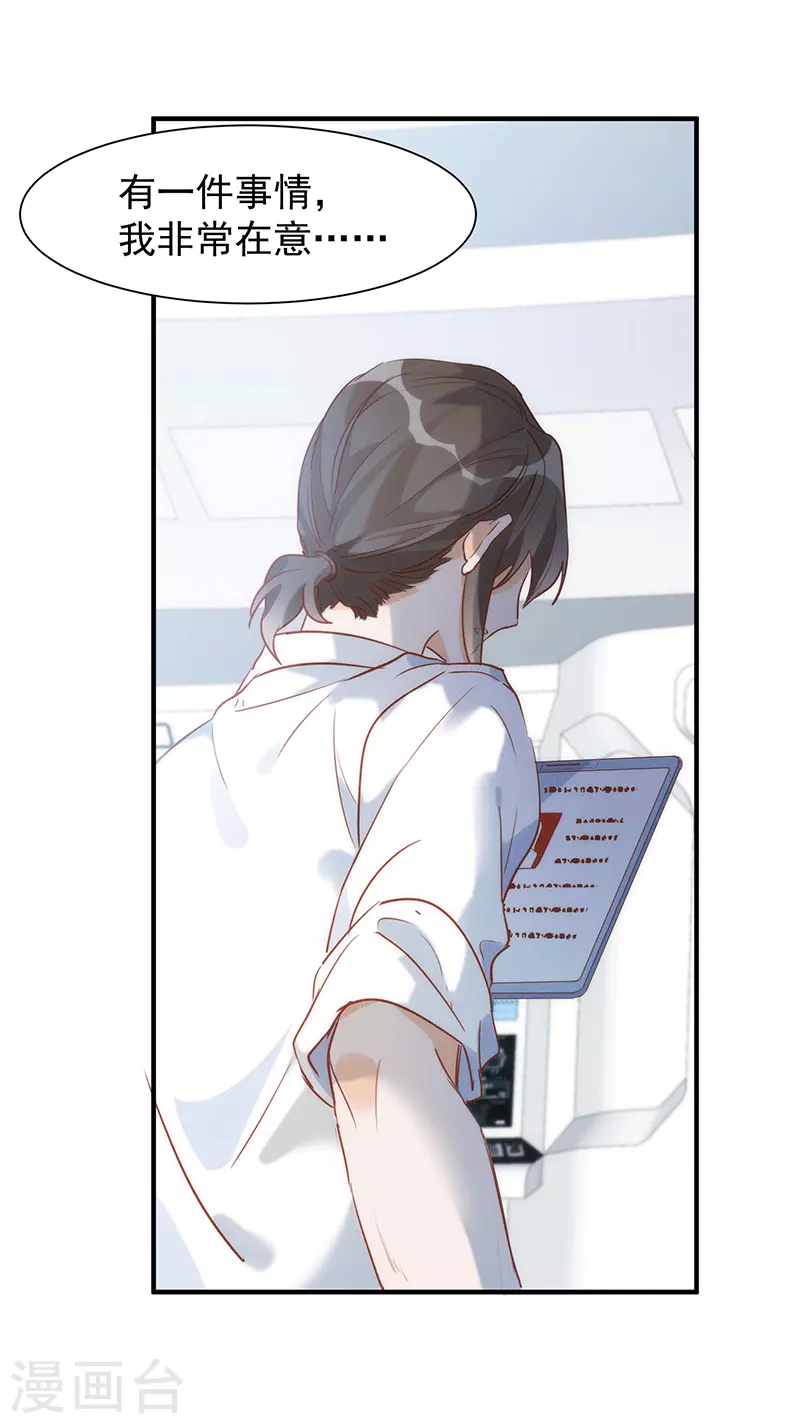第61话宋羽希 第15页