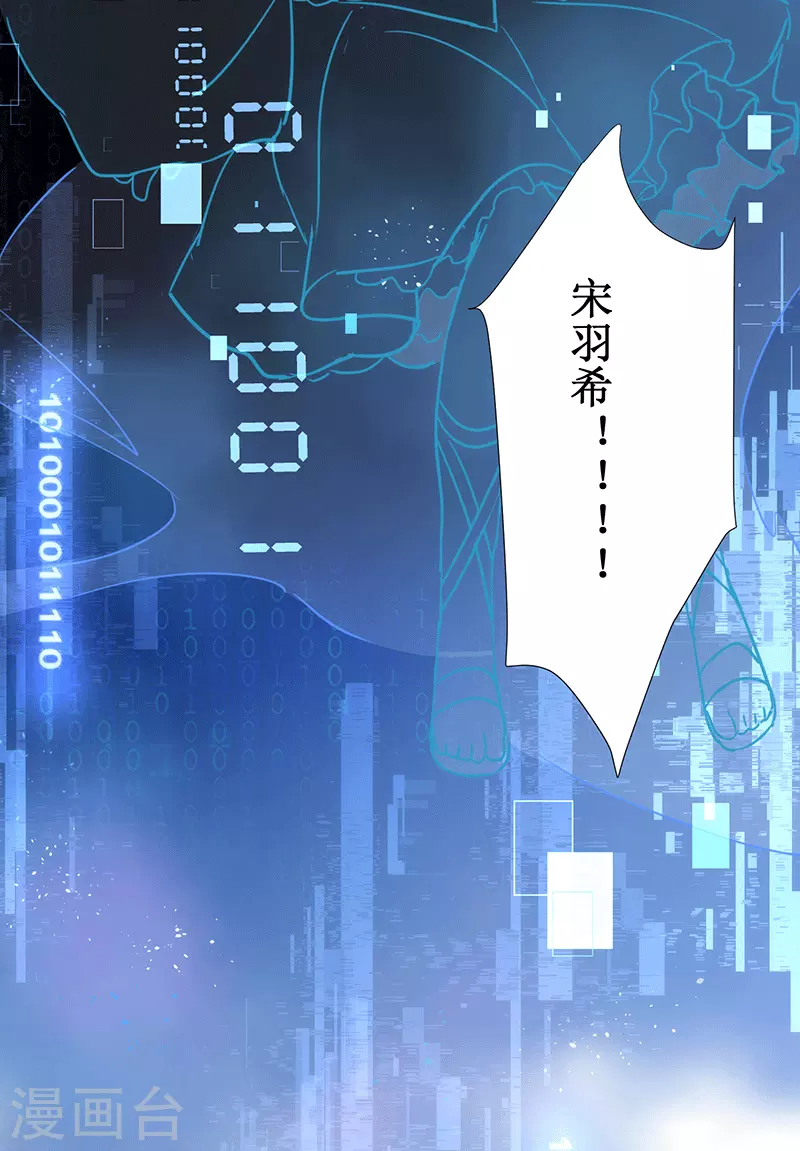 第61话宋羽希 第58页