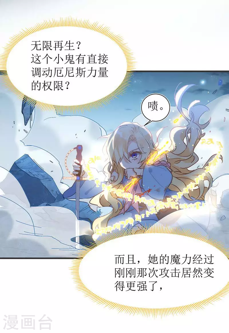 第60话不能招惹的人 第25页
