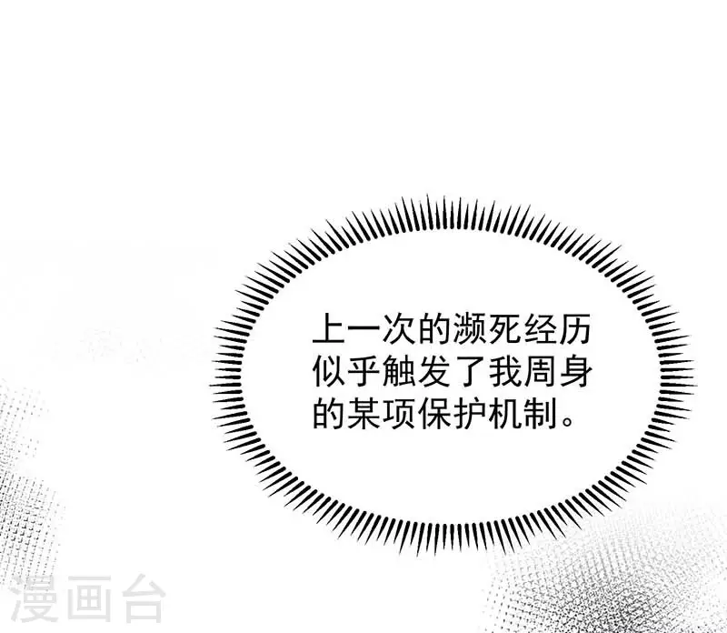 第60话不能招惹的人 第43页