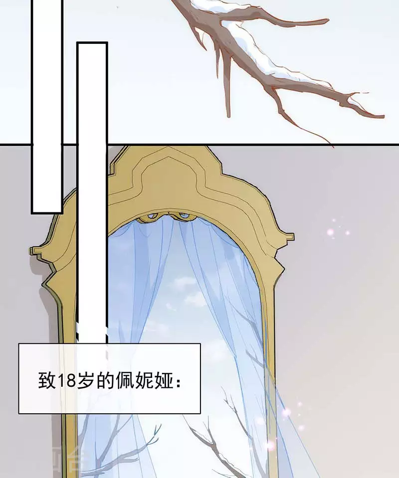 第59话致佩妮娅 第2页