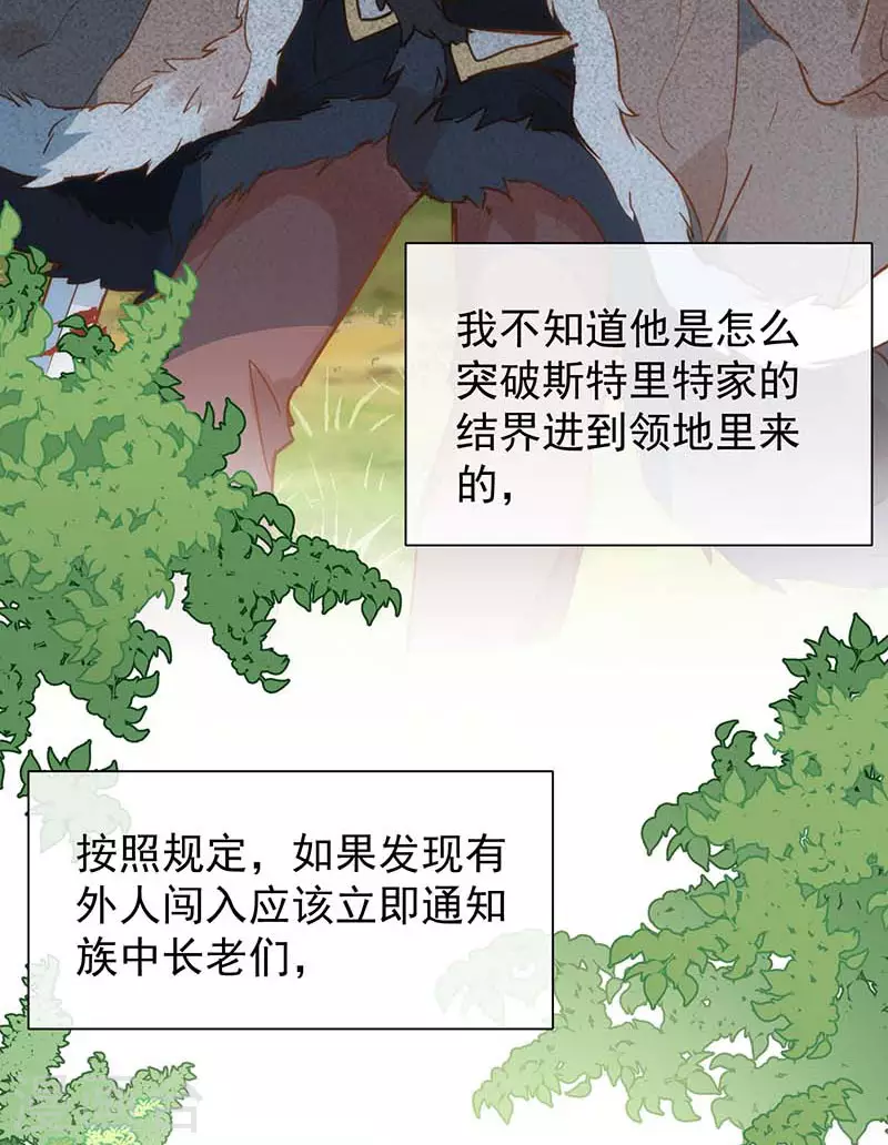 第59话致佩妮娅 第8页