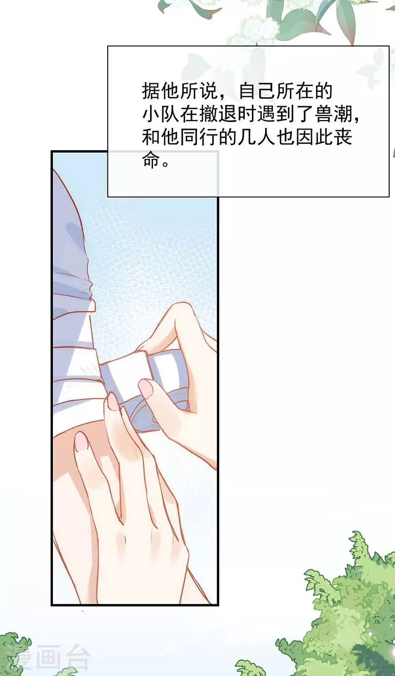 第59话致佩妮娅 第12页