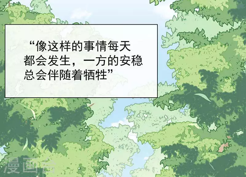 第59话致佩妮娅 第13页