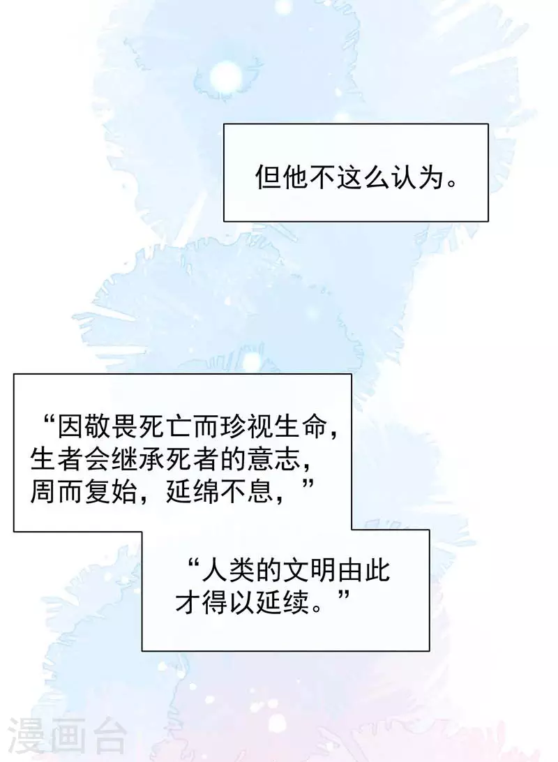 第59话致佩妮娅 第15页