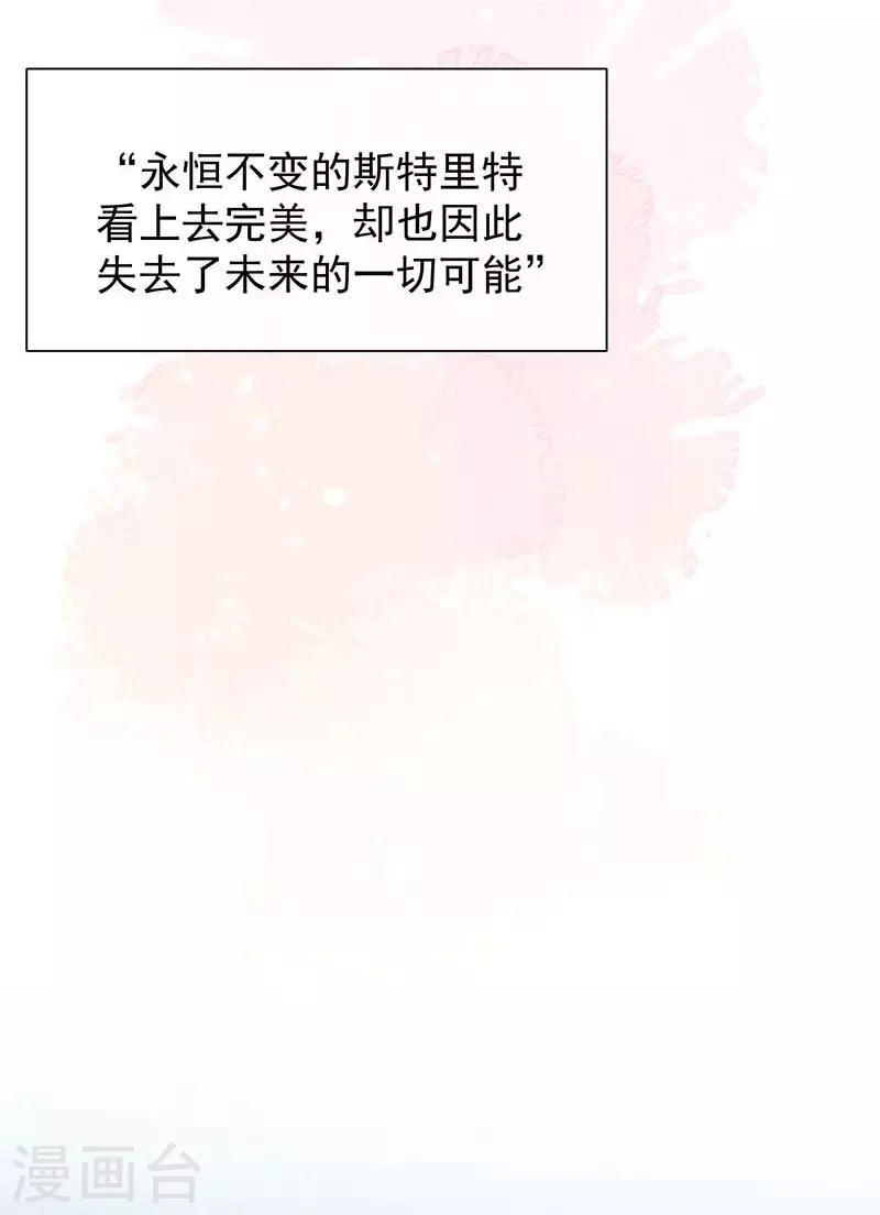 第59话致佩妮娅 第17页