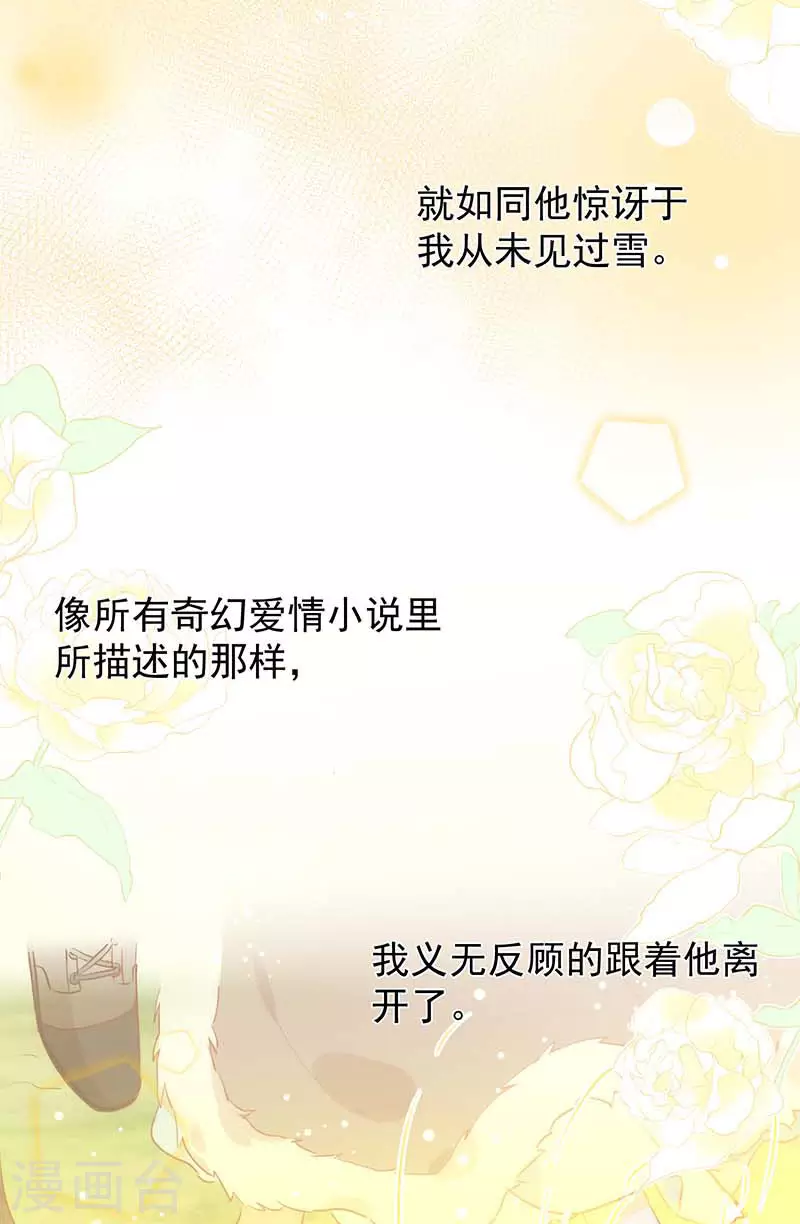 第59话致佩妮娅 第23页