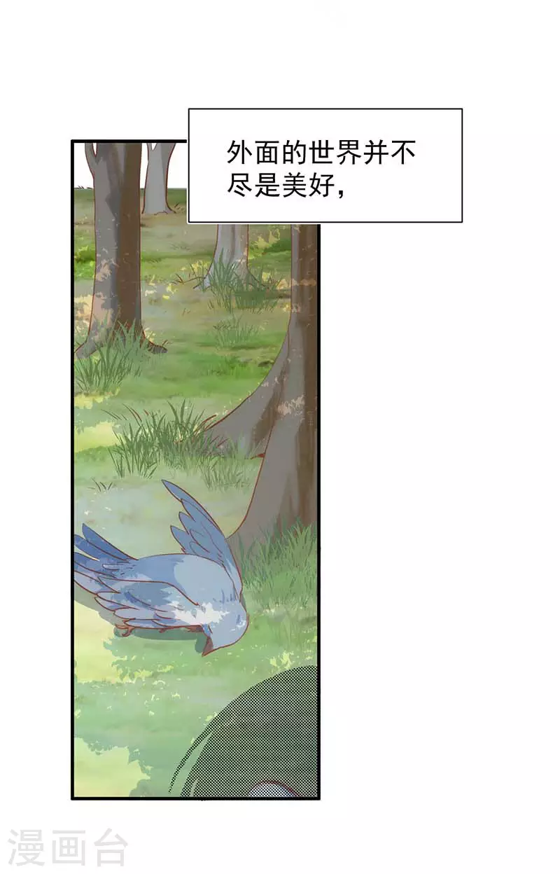 第59话致佩妮娅 第25页