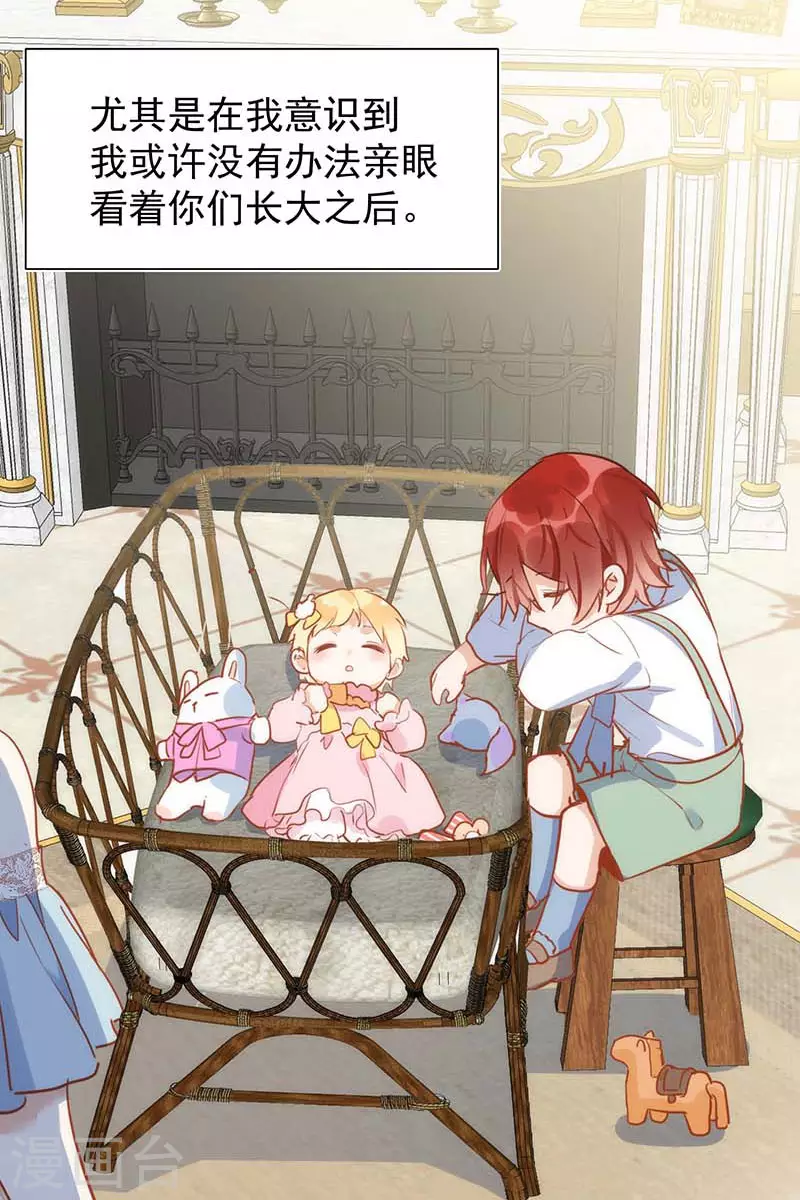 第59话致佩妮娅 第30页