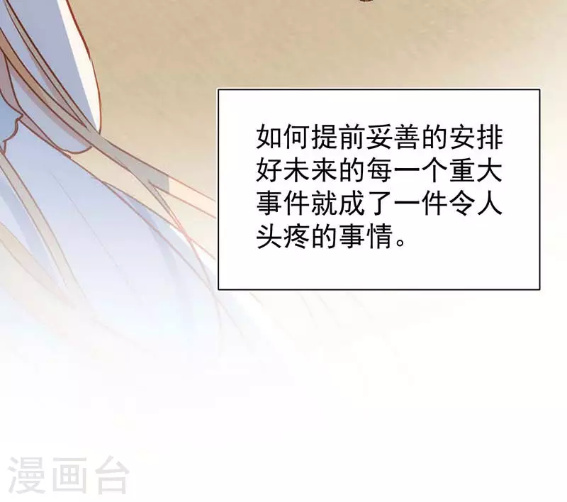 第59话致佩妮娅 第31页