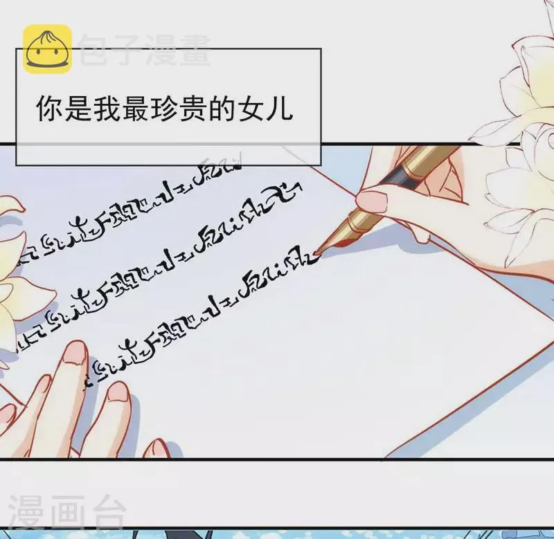 第59话致佩妮娅 第52页