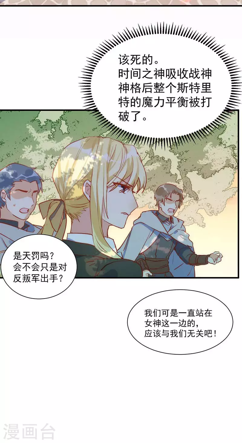 第58话你还不能倒下 第26页