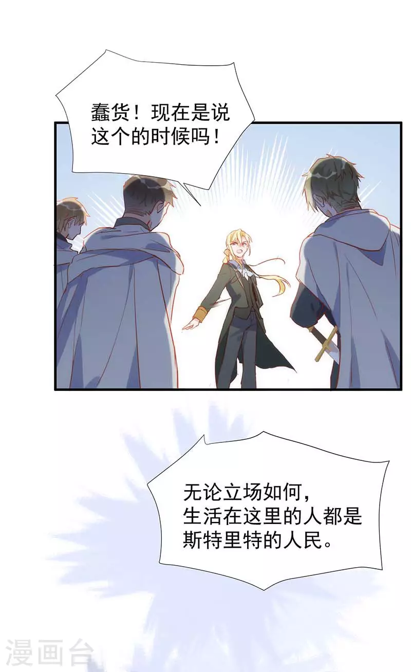 第58话你还不能倒下 第27页