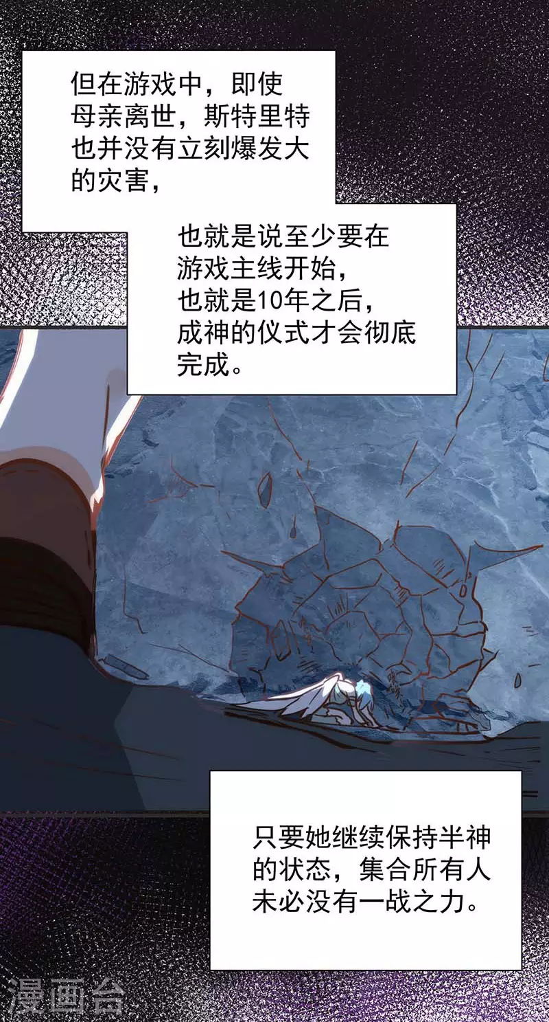 第57话成神之路 第8页