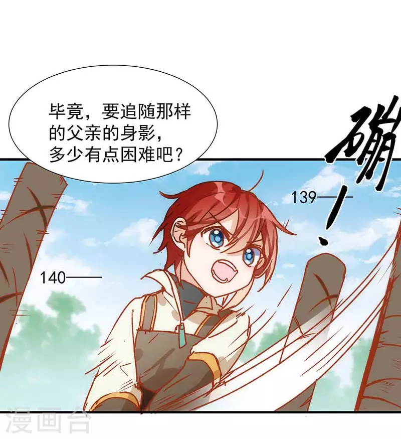 第56话父亲 第3页