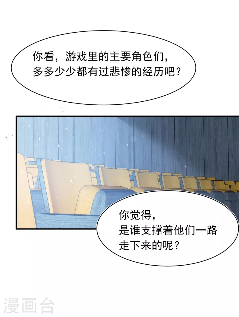 第62话能够终结一切罪恶的反派 第44页