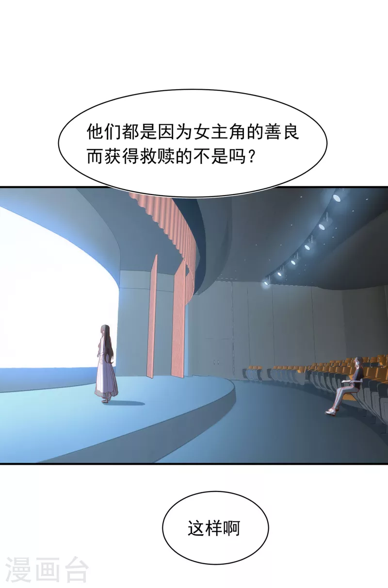 第62话能够终结一切罪恶的反派 第45页