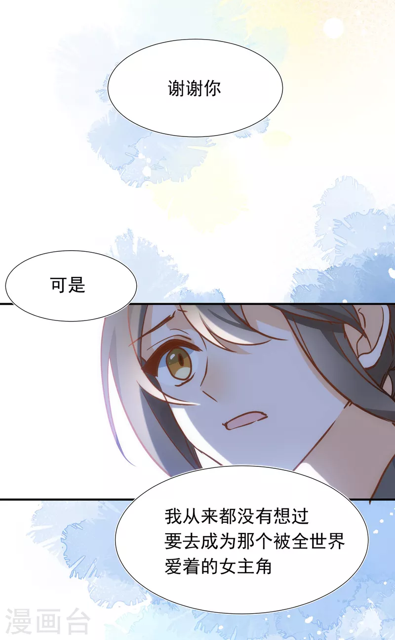 第62话能够终结一切罪恶的反派 第69页