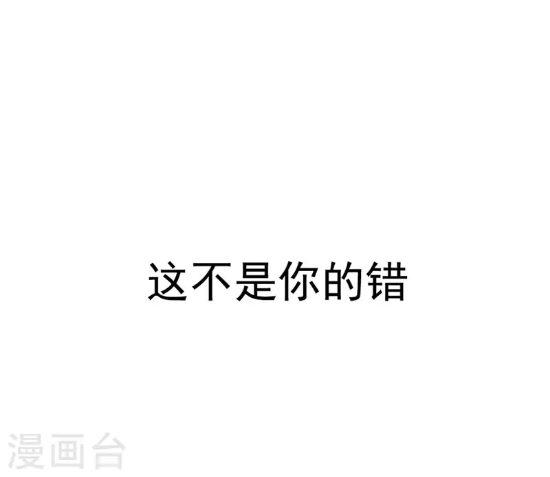 第63话这不是你的错 第63页