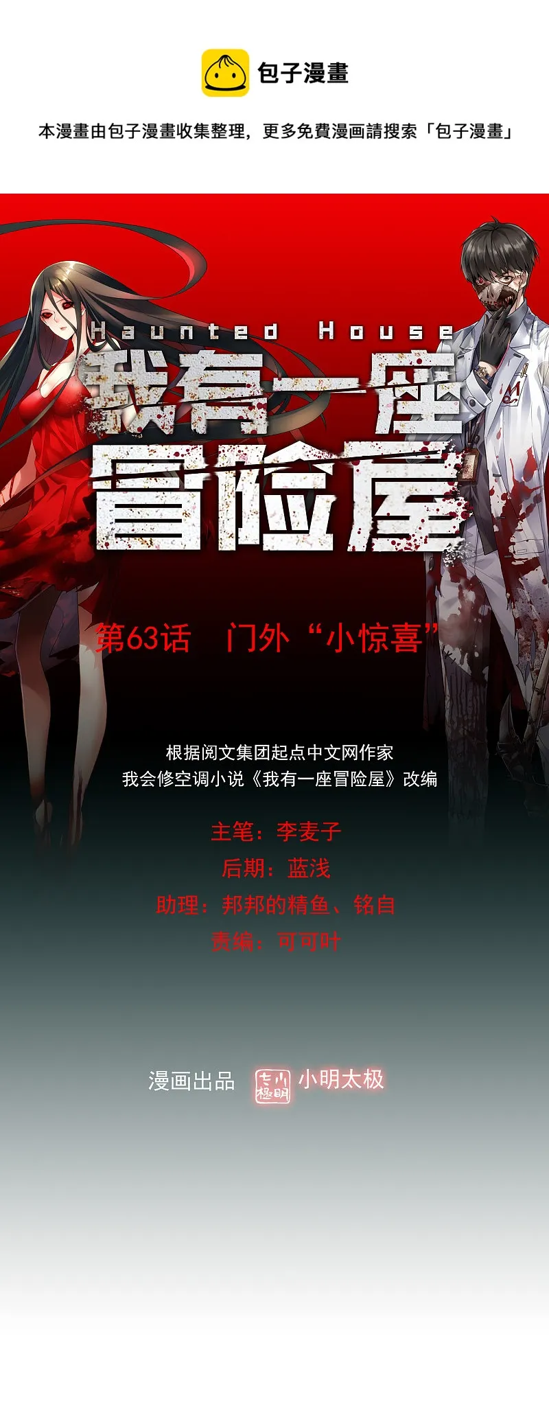 第63话 第1页