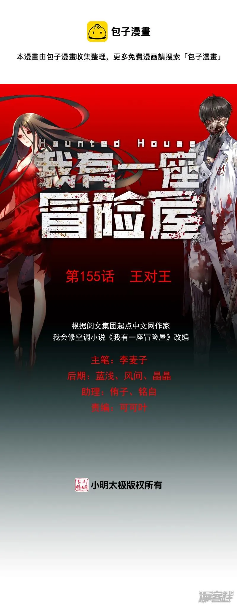第155话 第1页