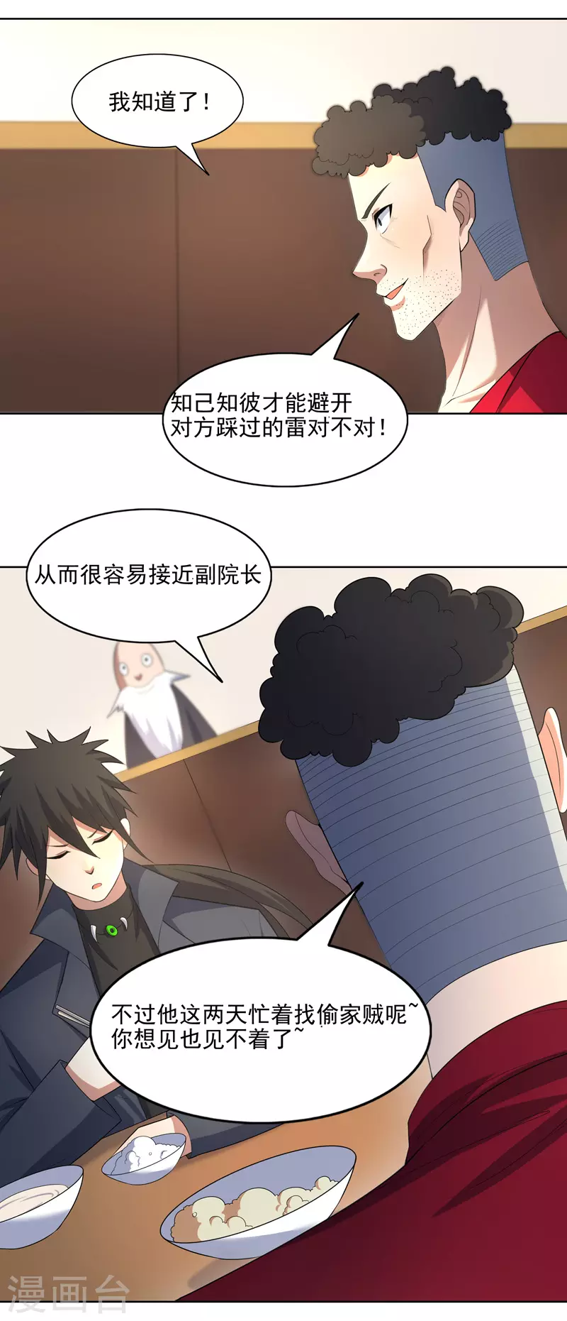 第35话 暂时合作 第3页