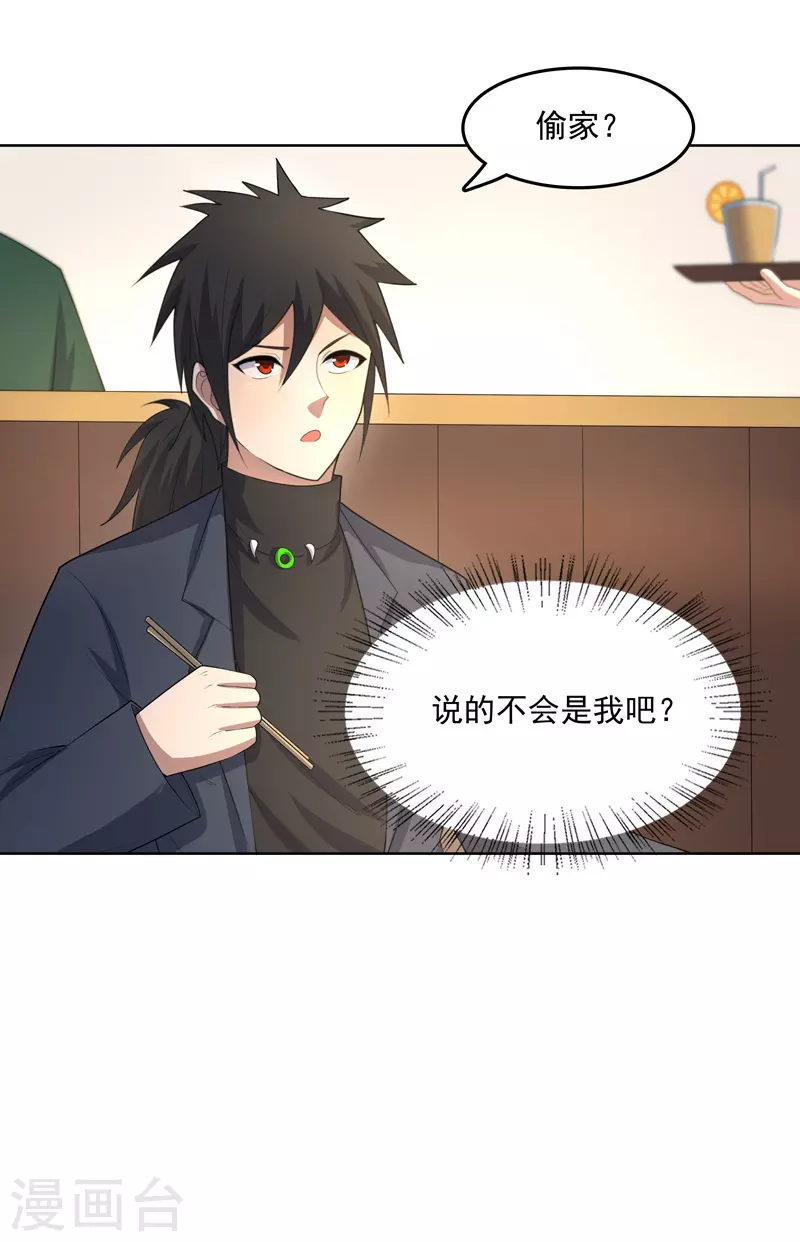 第35话 暂时合作 第4页