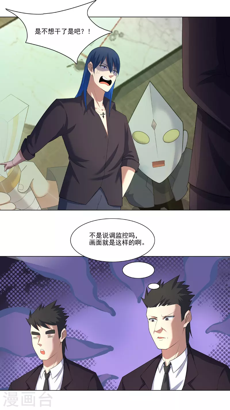 第35话 暂时合作 第7页