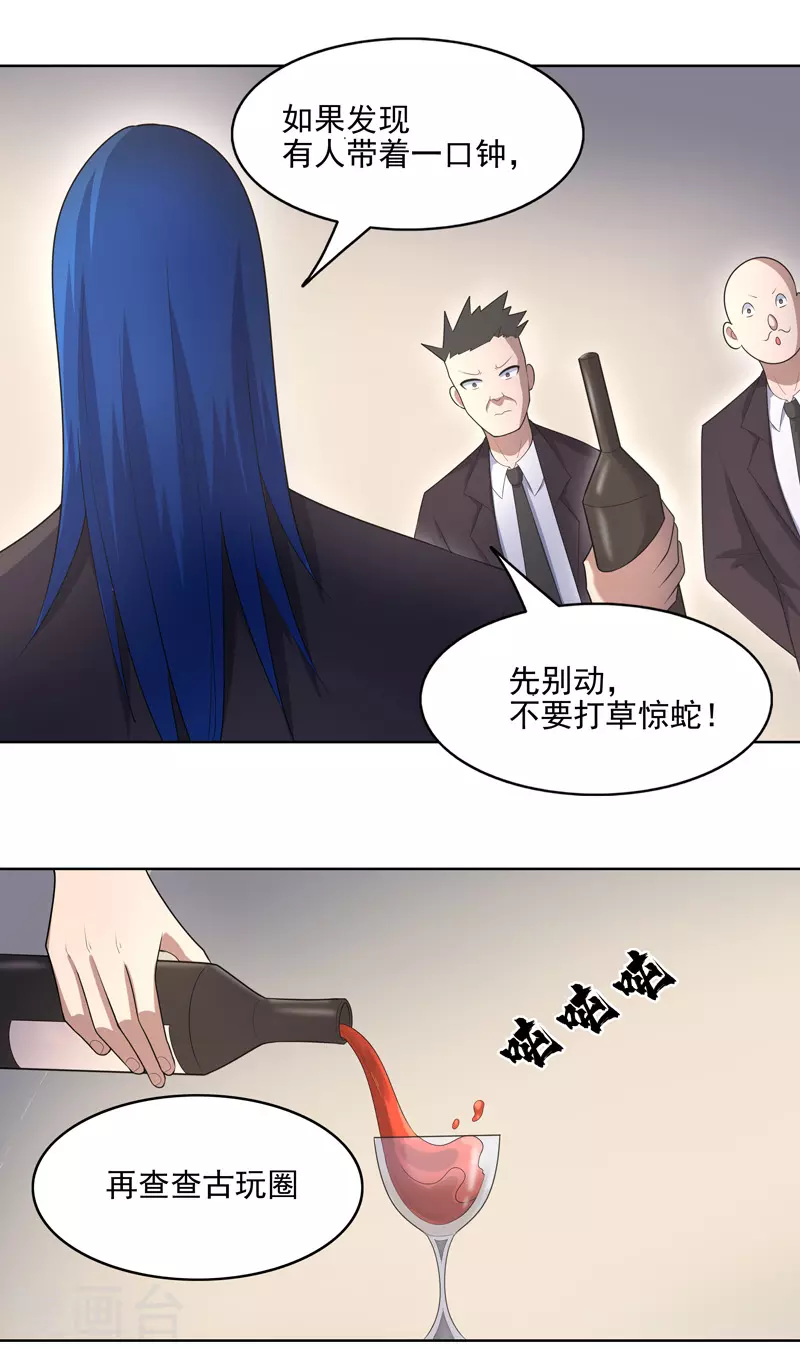 第35话 暂时合作 第10页