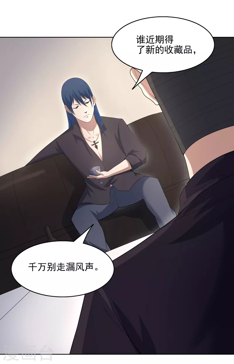 第35话 暂时合作 第11页