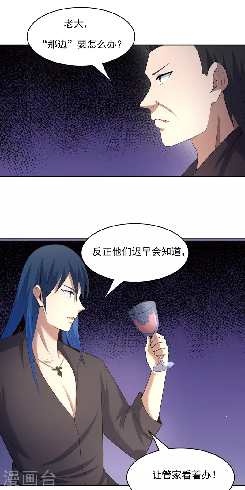 第35话 暂时合作 第12页