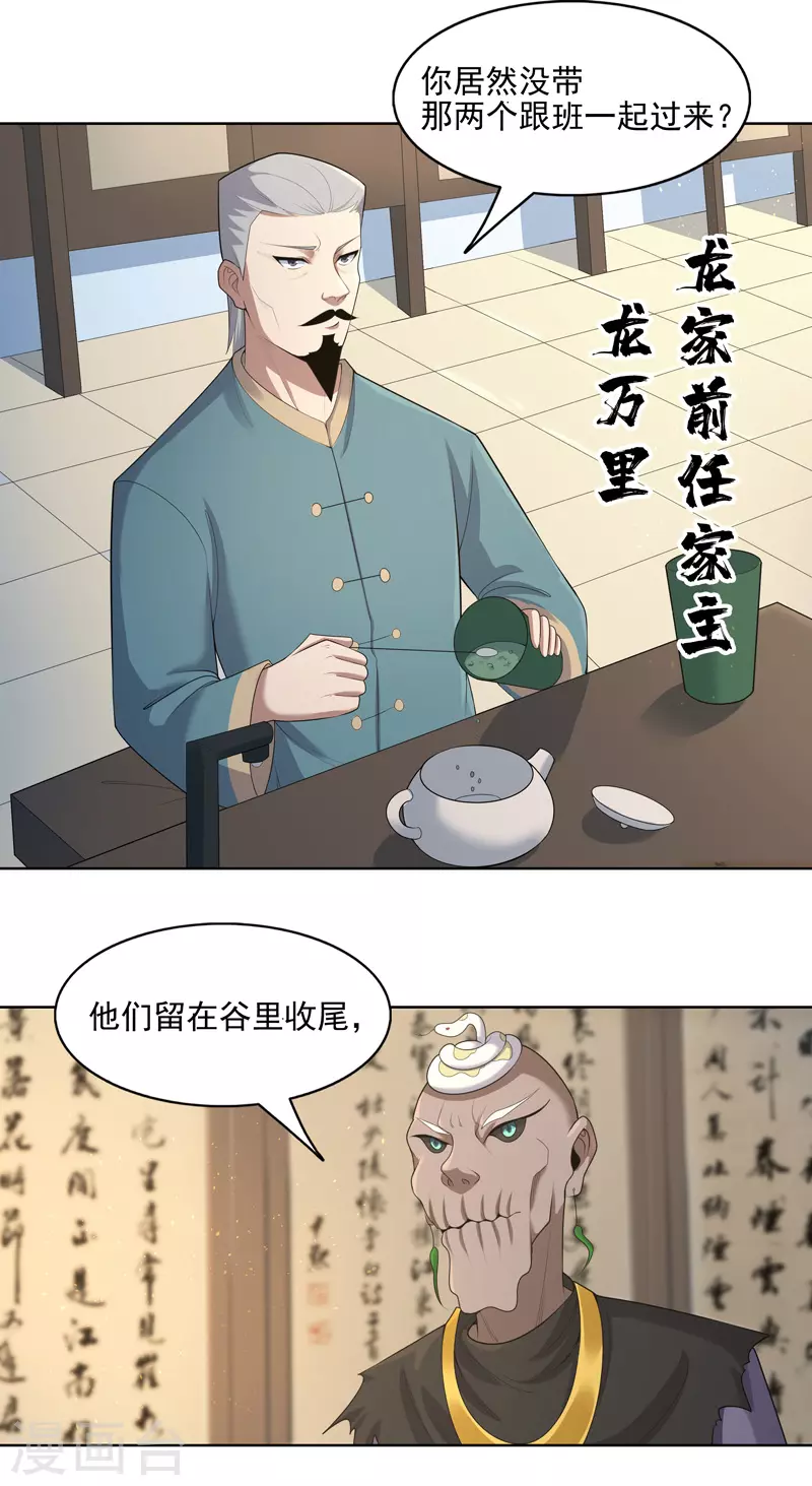 第35话 暂时合作 第15页
