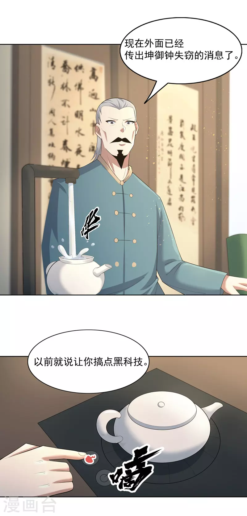 第35话 暂时合作 第16页