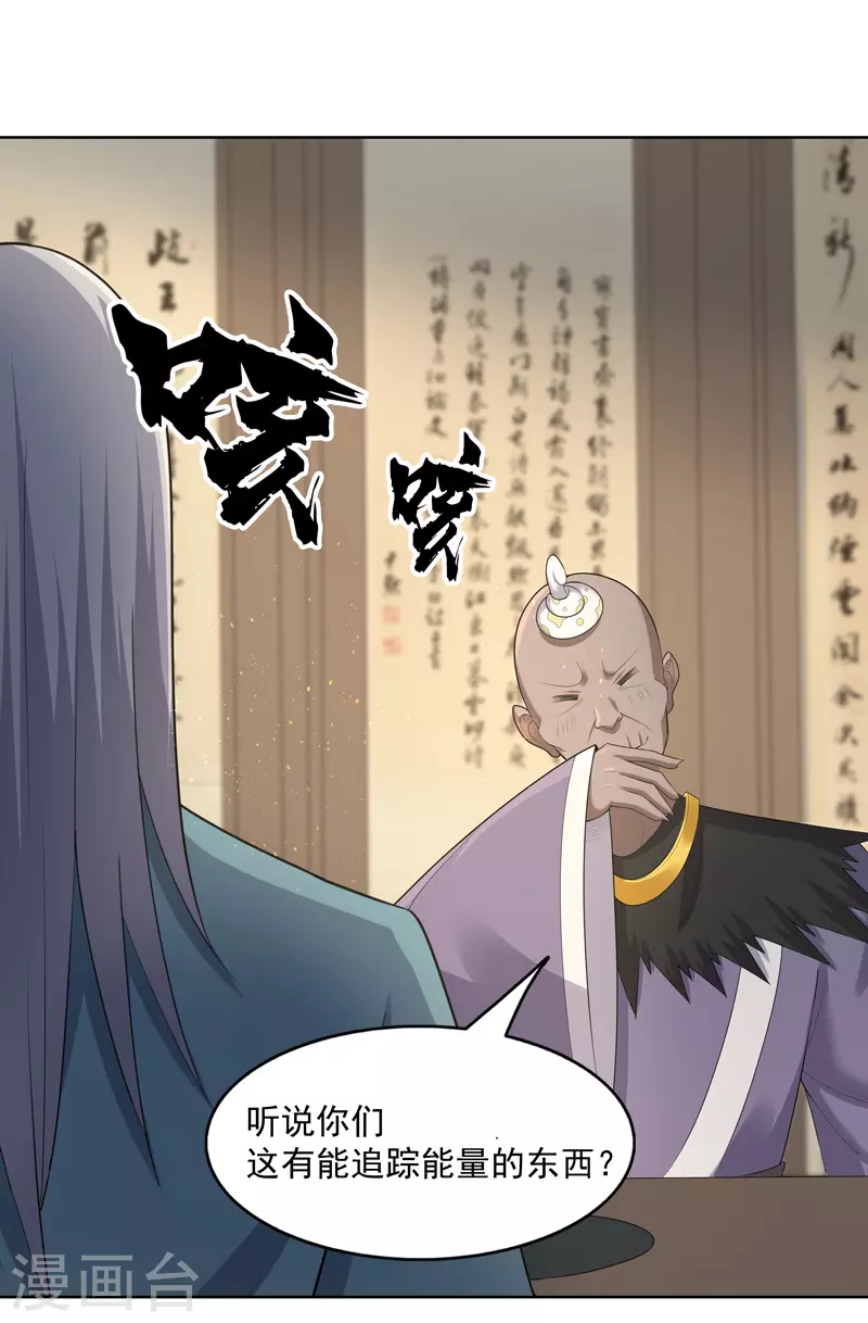 第35话 暂时合作 第17页