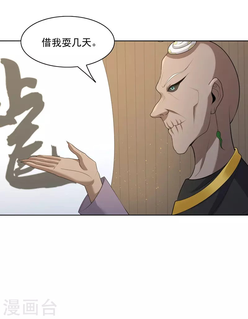 第35话 暂时合作 第18页