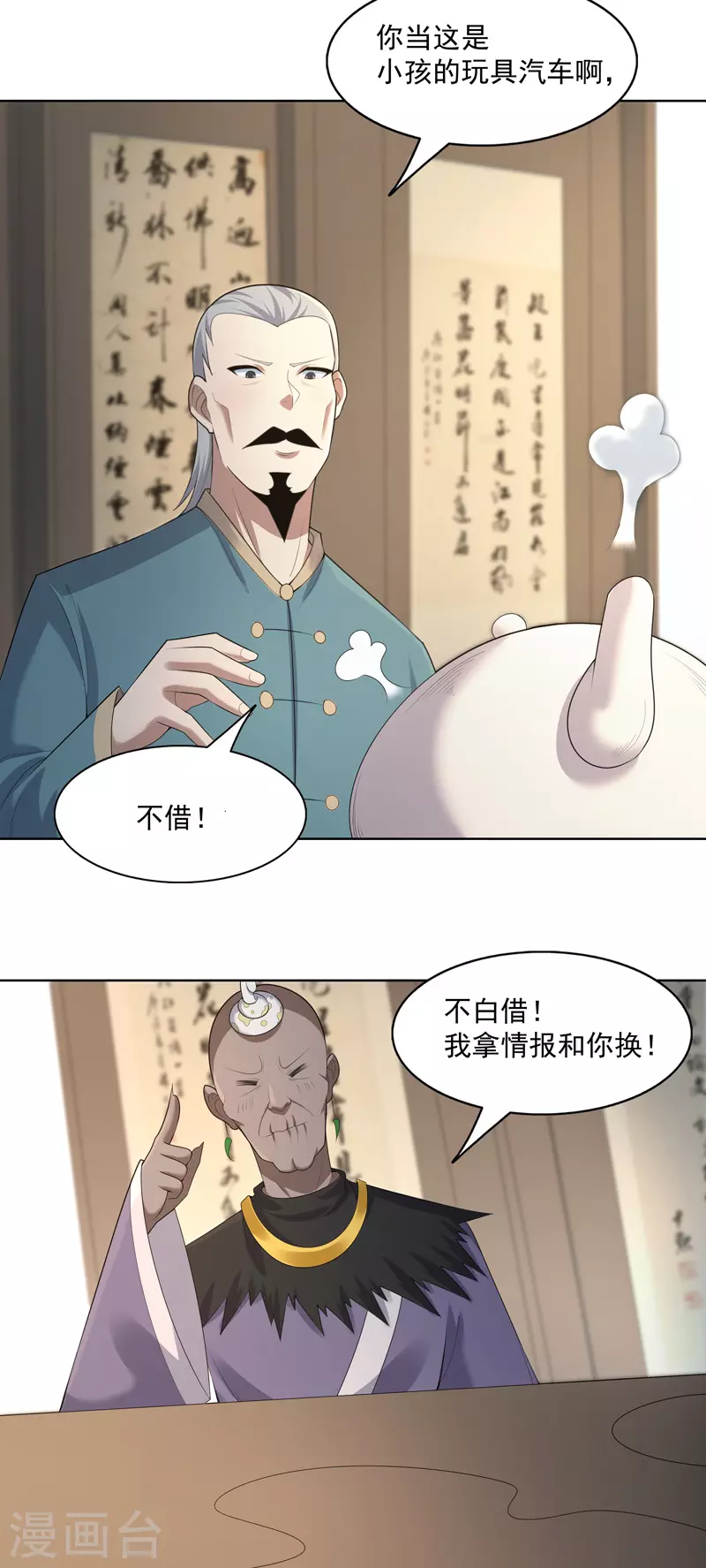 第35话 暂时合作 第20页
