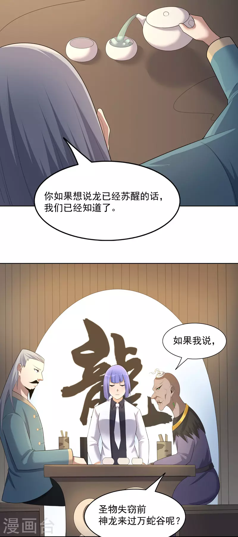 第35话 暂时合作 第21页