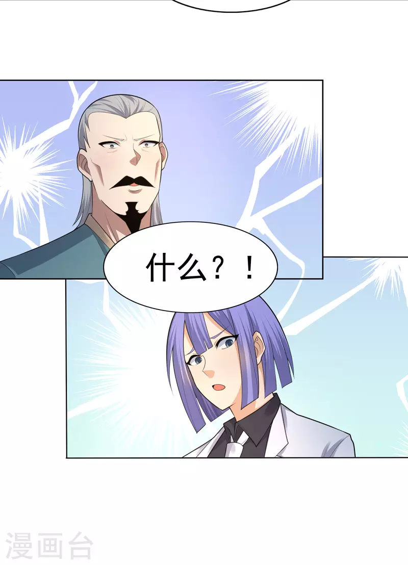 第35话 暂时合作 第22页