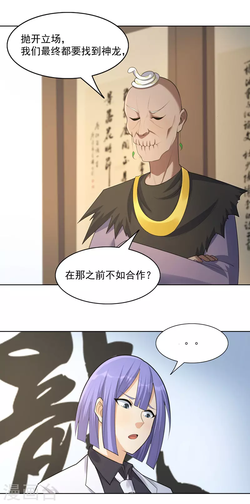 第35话 暂时合作 第23页