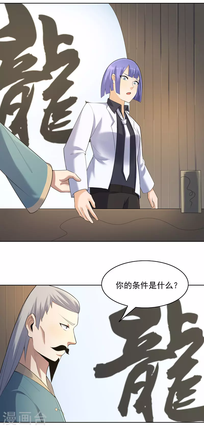 第35话 暂时合作 第24页