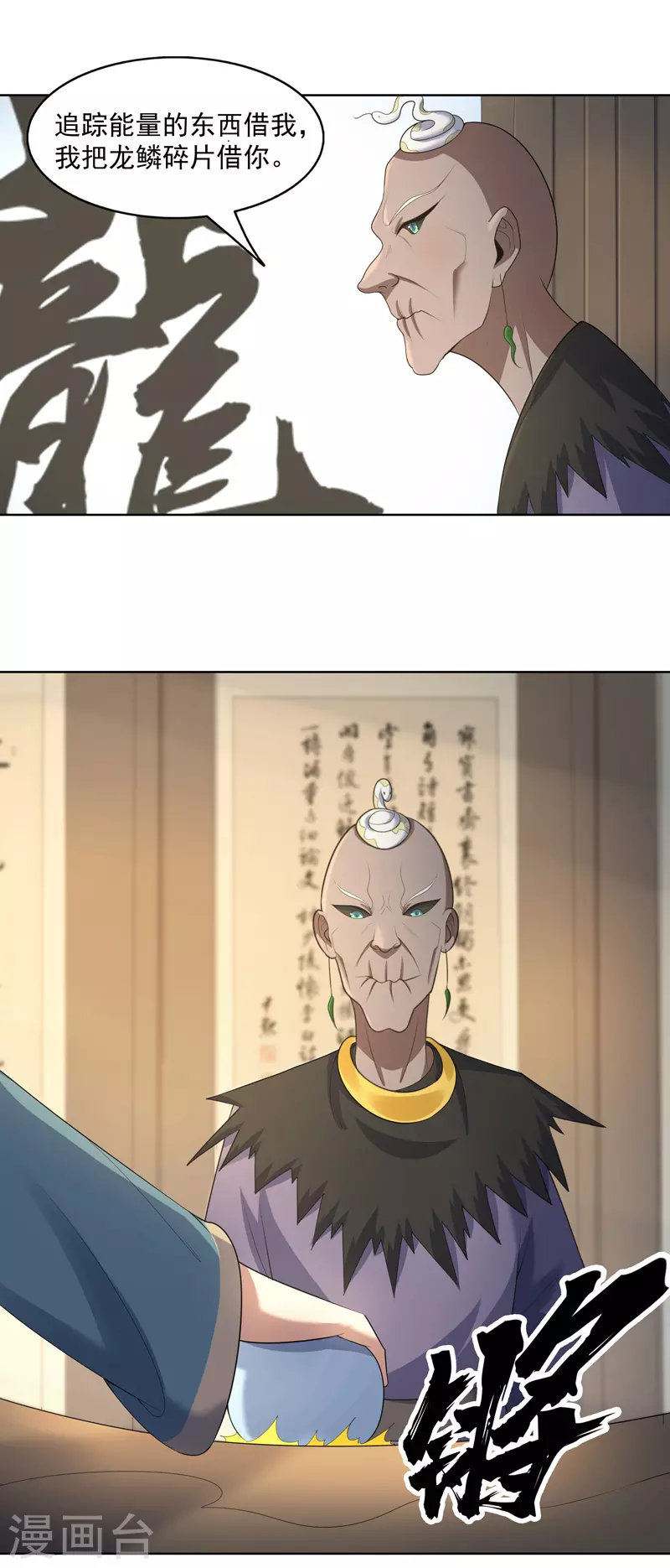 第35话 暂时合作 第25页