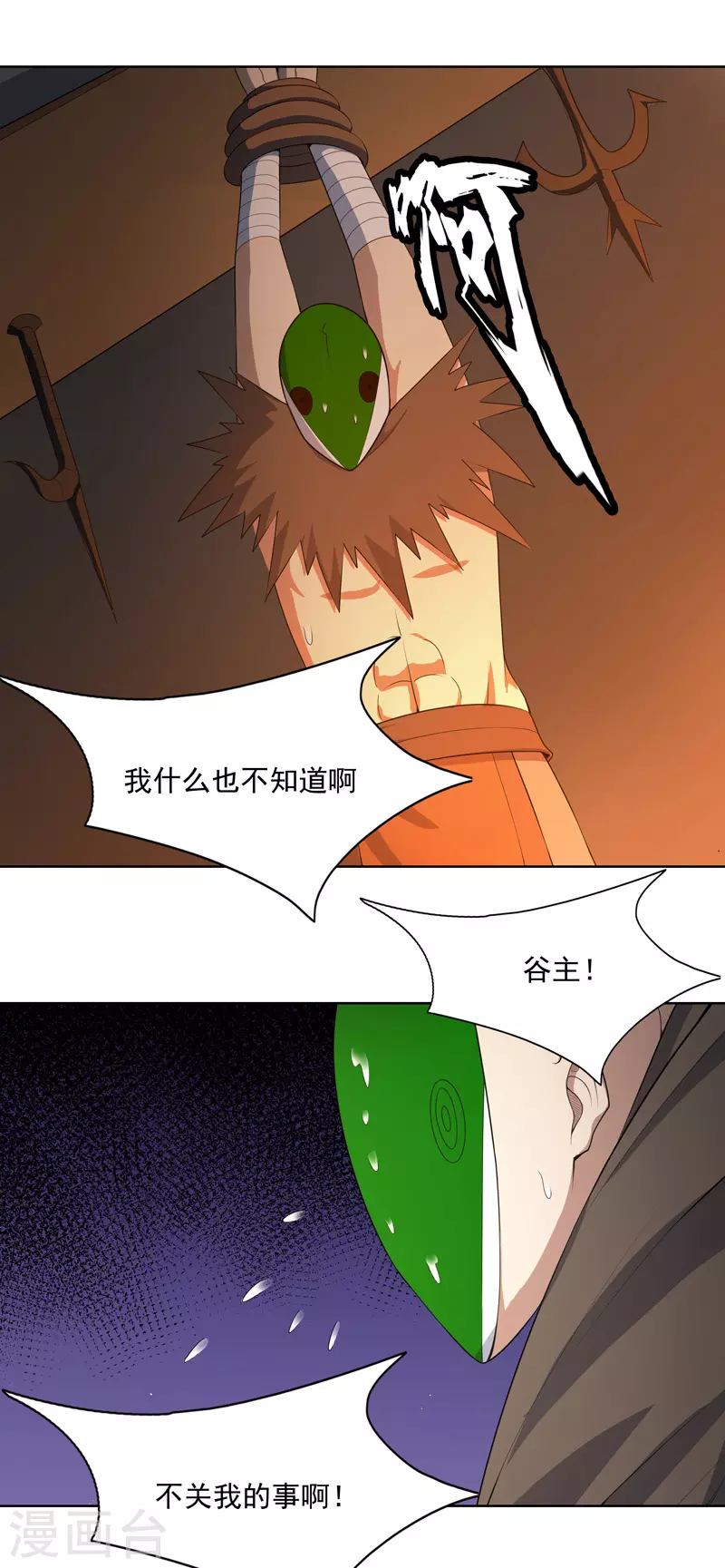 第34话 啊这？ 第2页