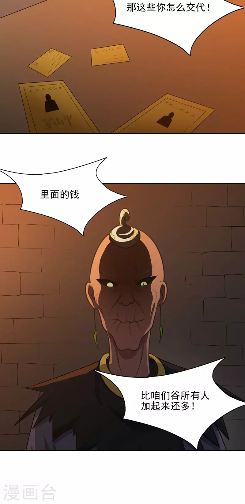 第34话 啊这？ 第4页
