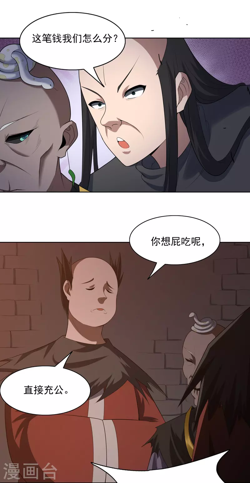 第34话 啊这？ 第5页