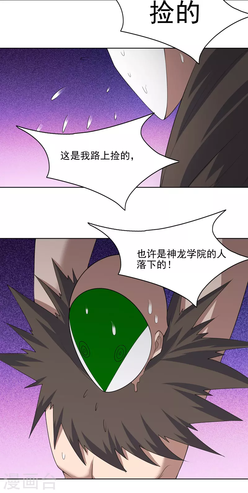 第34话 啊这？ 第6页